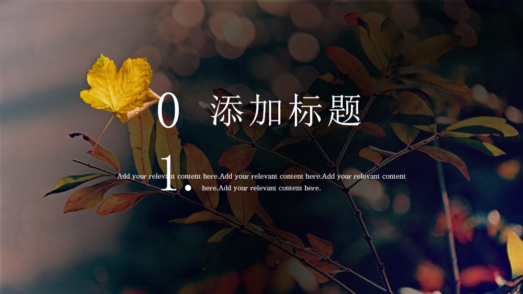 黄色立秋工作总结通用ppt模板2