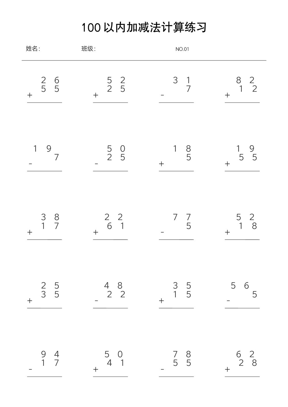 一年级100以内加减法计算word版 2资源网